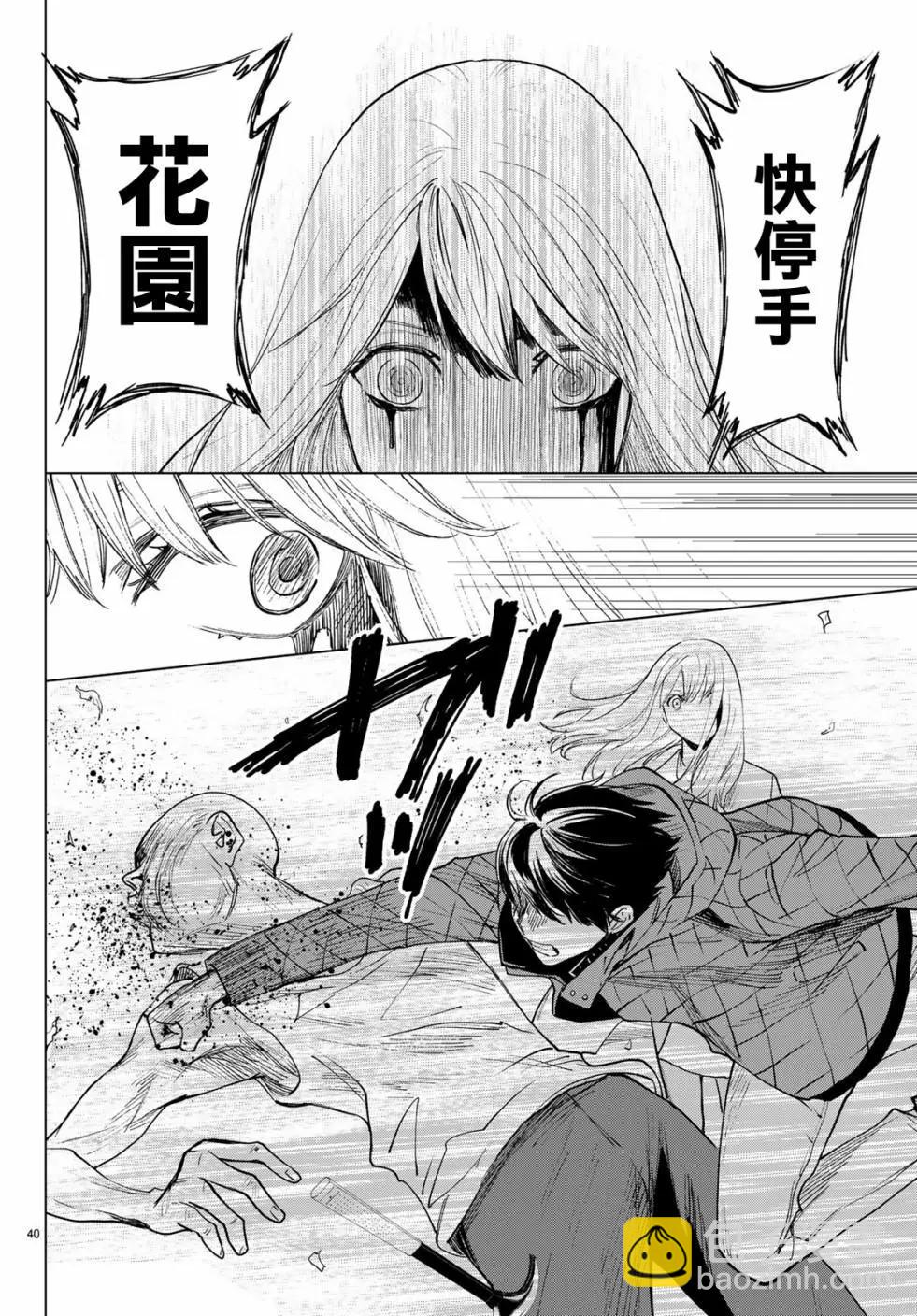 《今夜月美愿君亡》最终章01 第40页