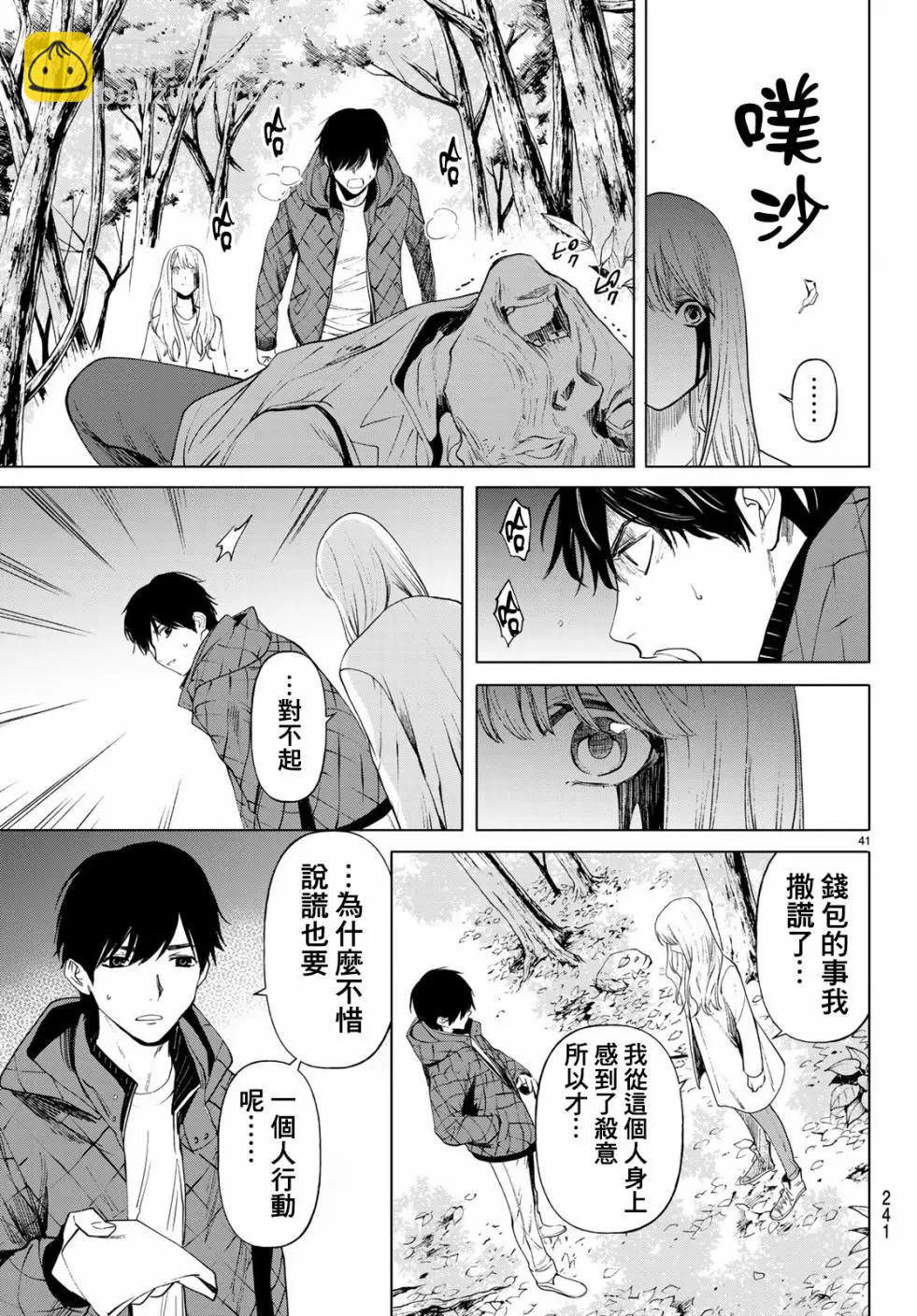 《今夜月美愿君亡》最终章01 第41页