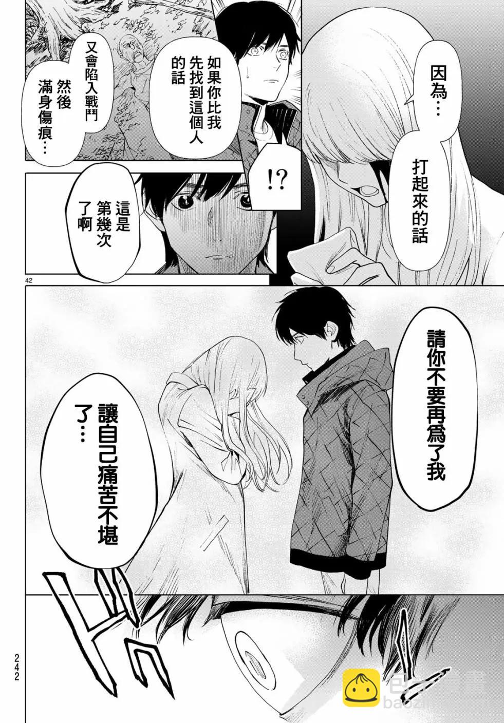 《今夜月美愿君亡》最终章01 第42页