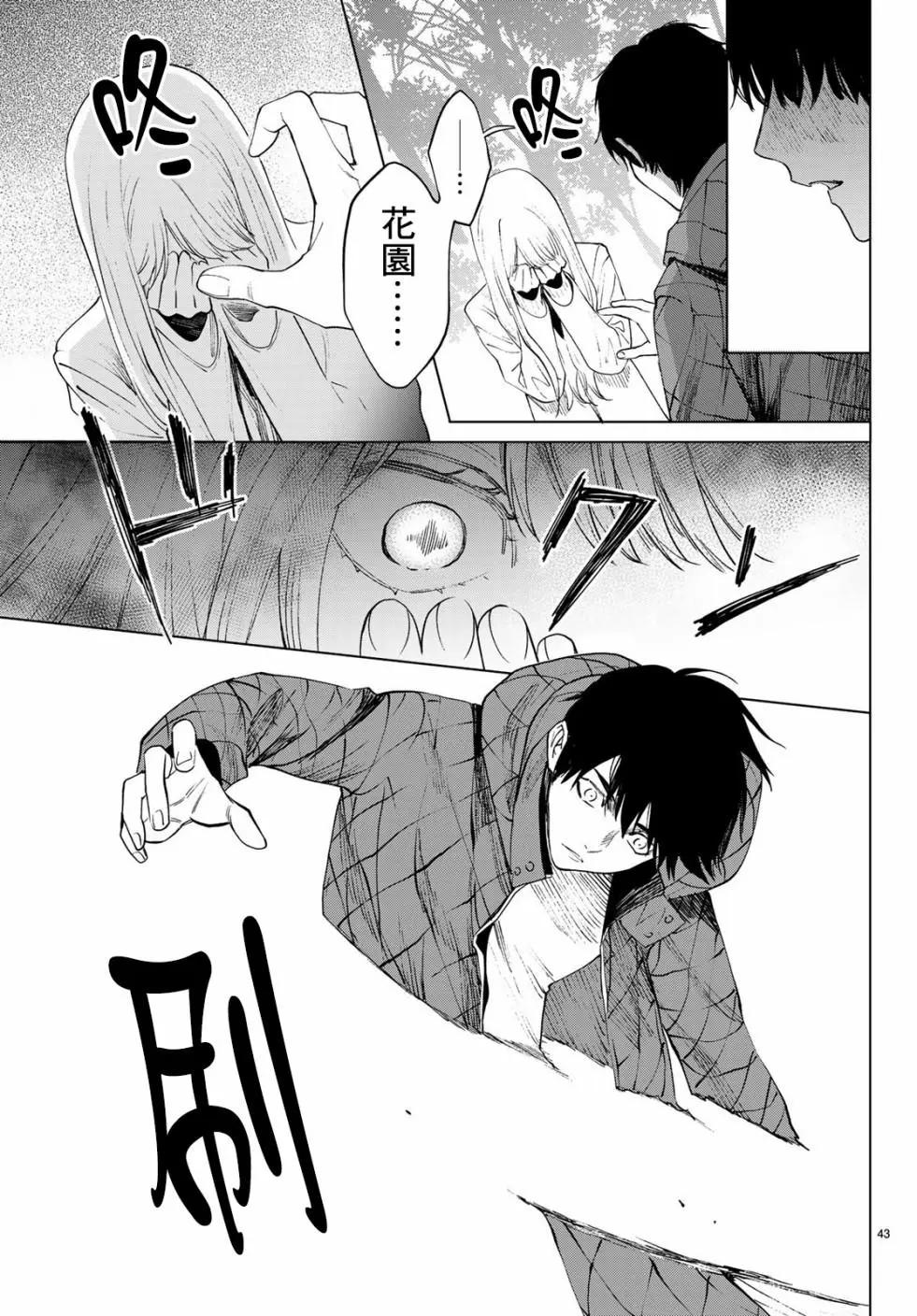 《今夜月美愿君亡》最终章01 第43页