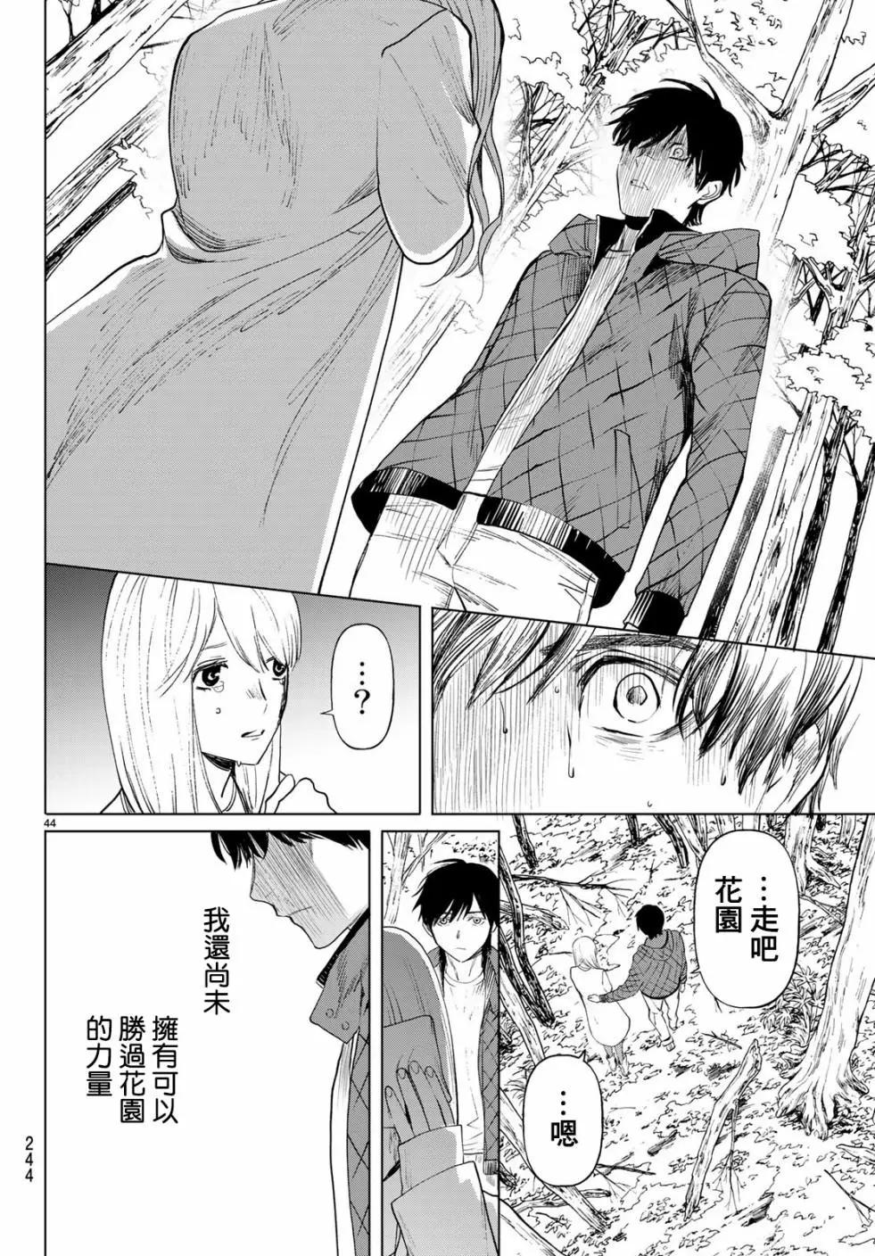《今夜月美愿君亡》最终章01 第44页
