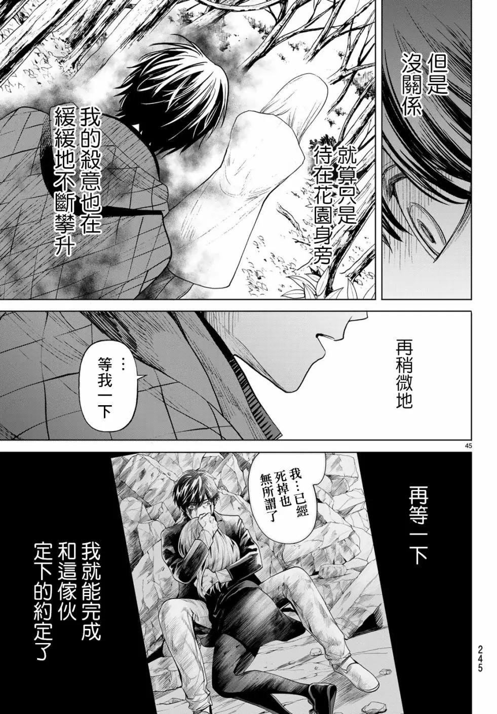 《今夜月美愿君亡》最终章01 第45页