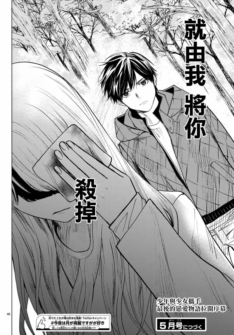 《今夜月美愿君亡》最终章01 第46页