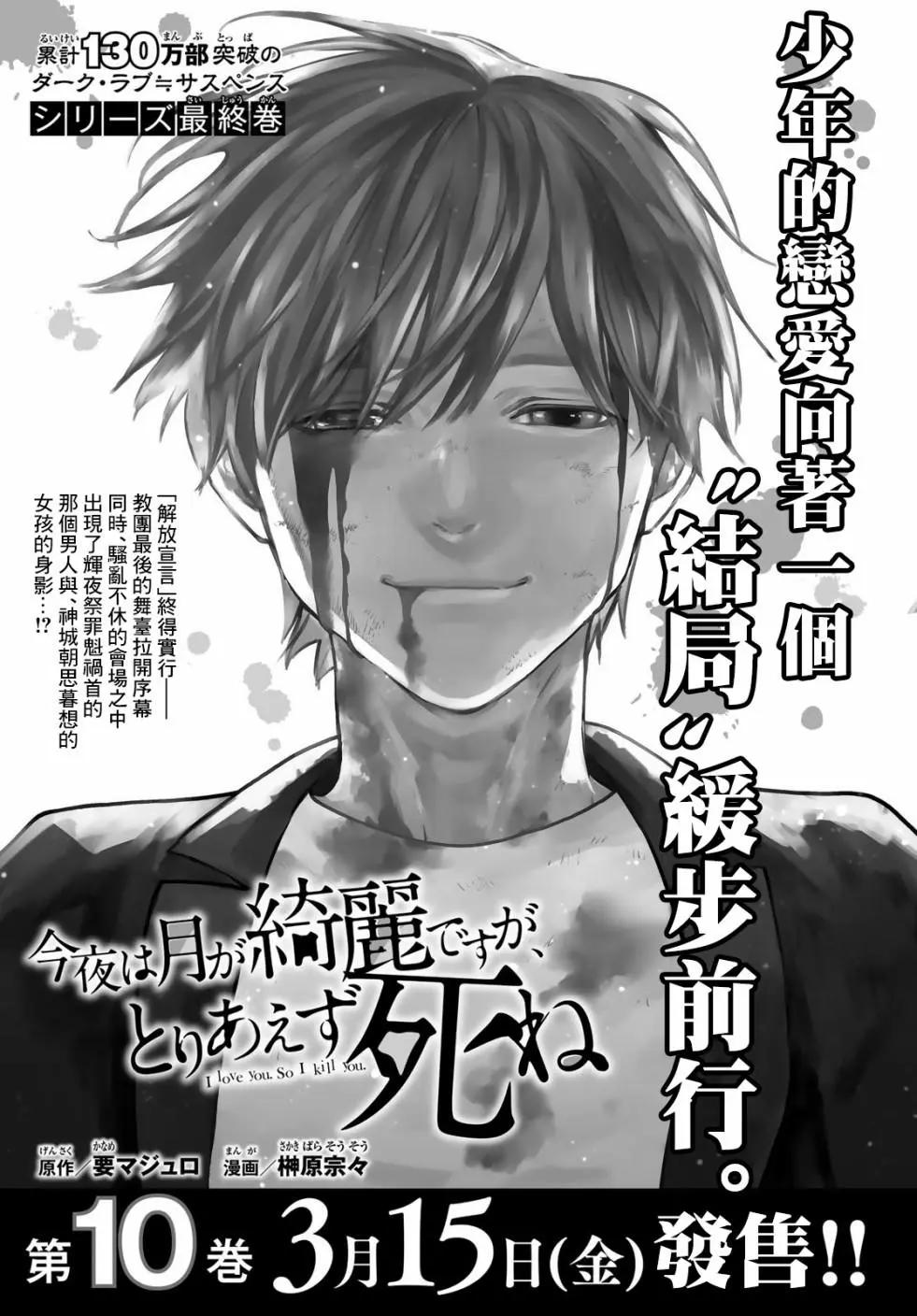 《今夜月美愿君亡》最终章01 第47页