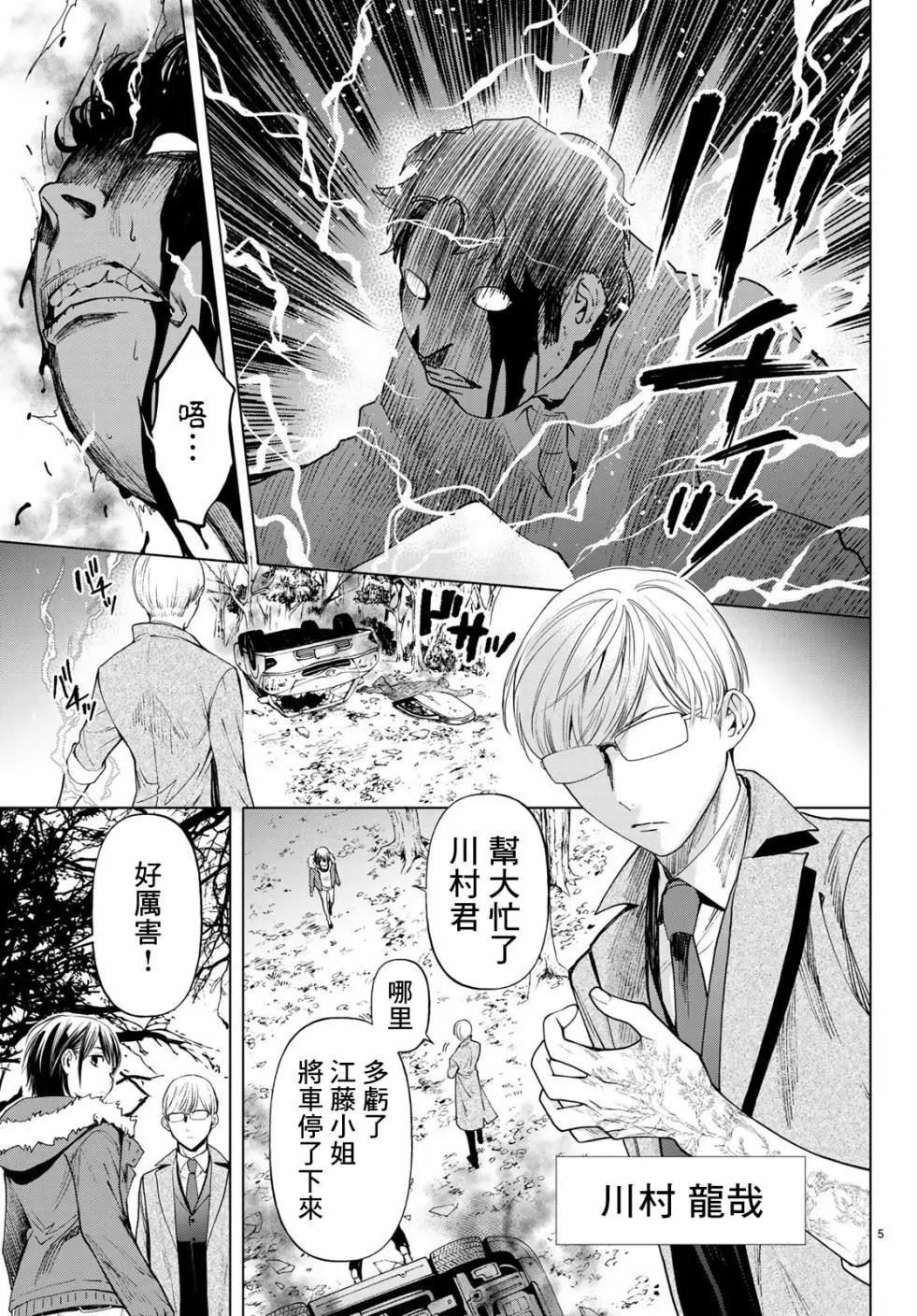 《今夜月美愿君亡》最终章01 第6页