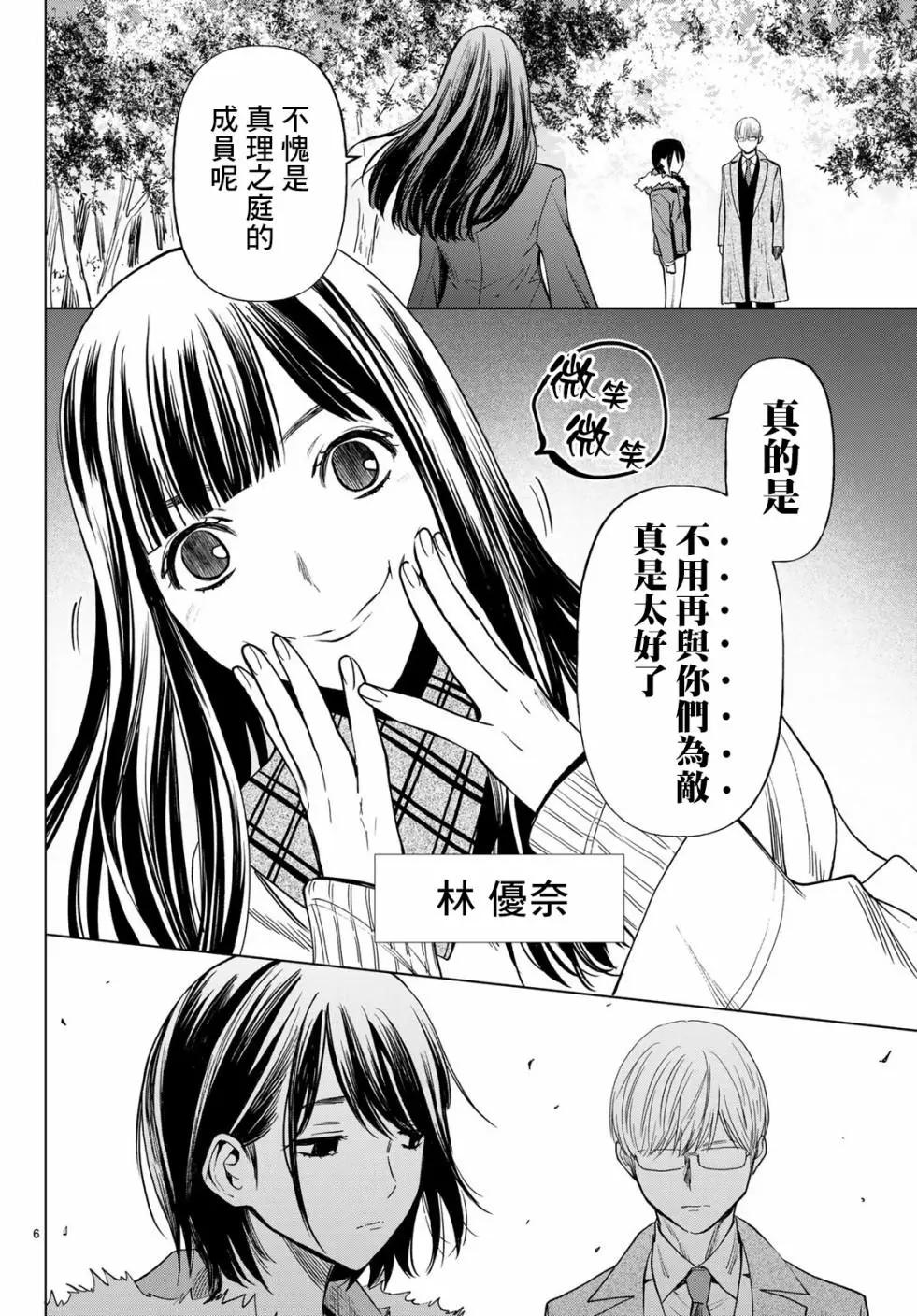 《今夜月美愿君亡》最终章01 第7页