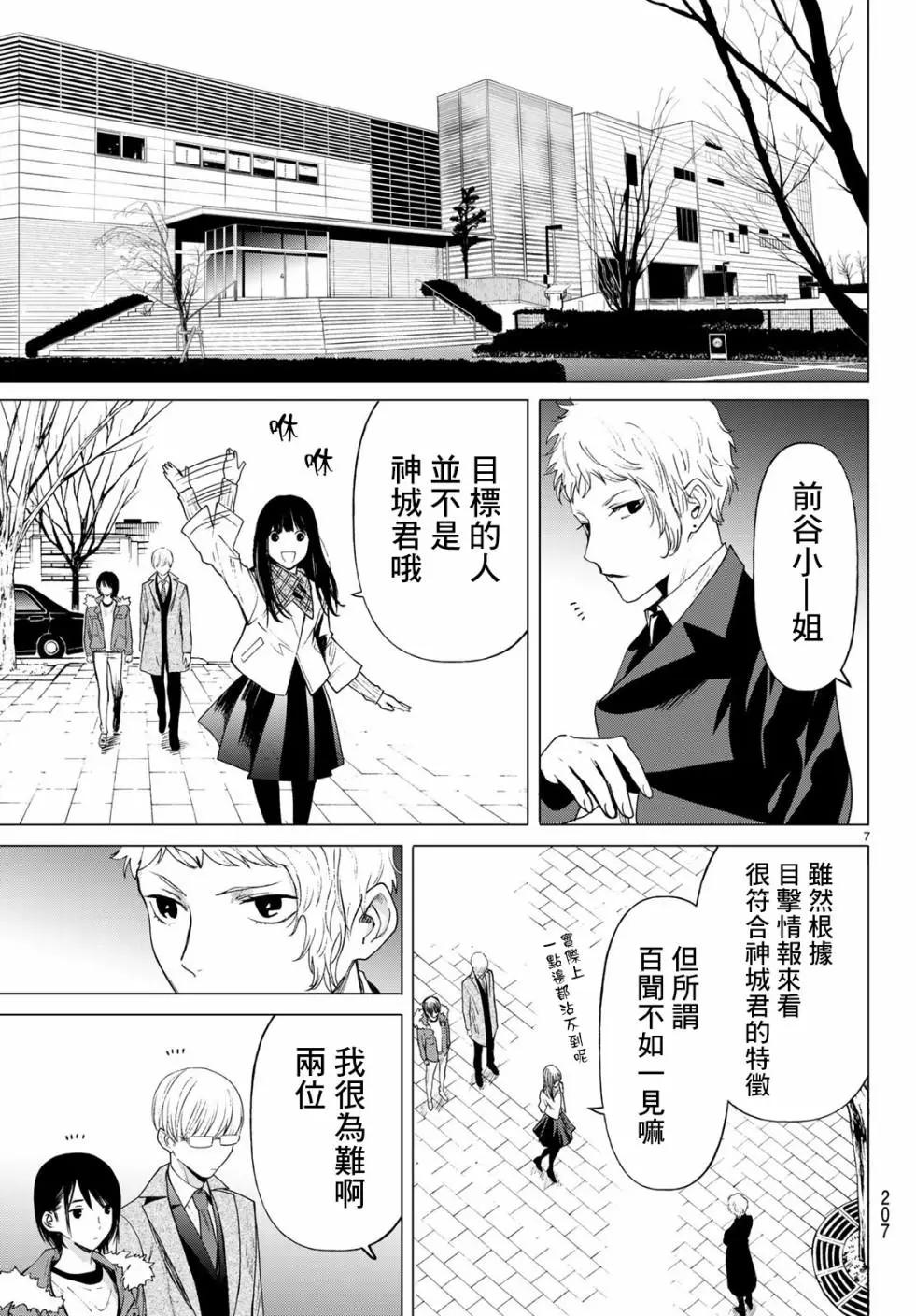 《今夜月美愿君亡》最终章01 第8页