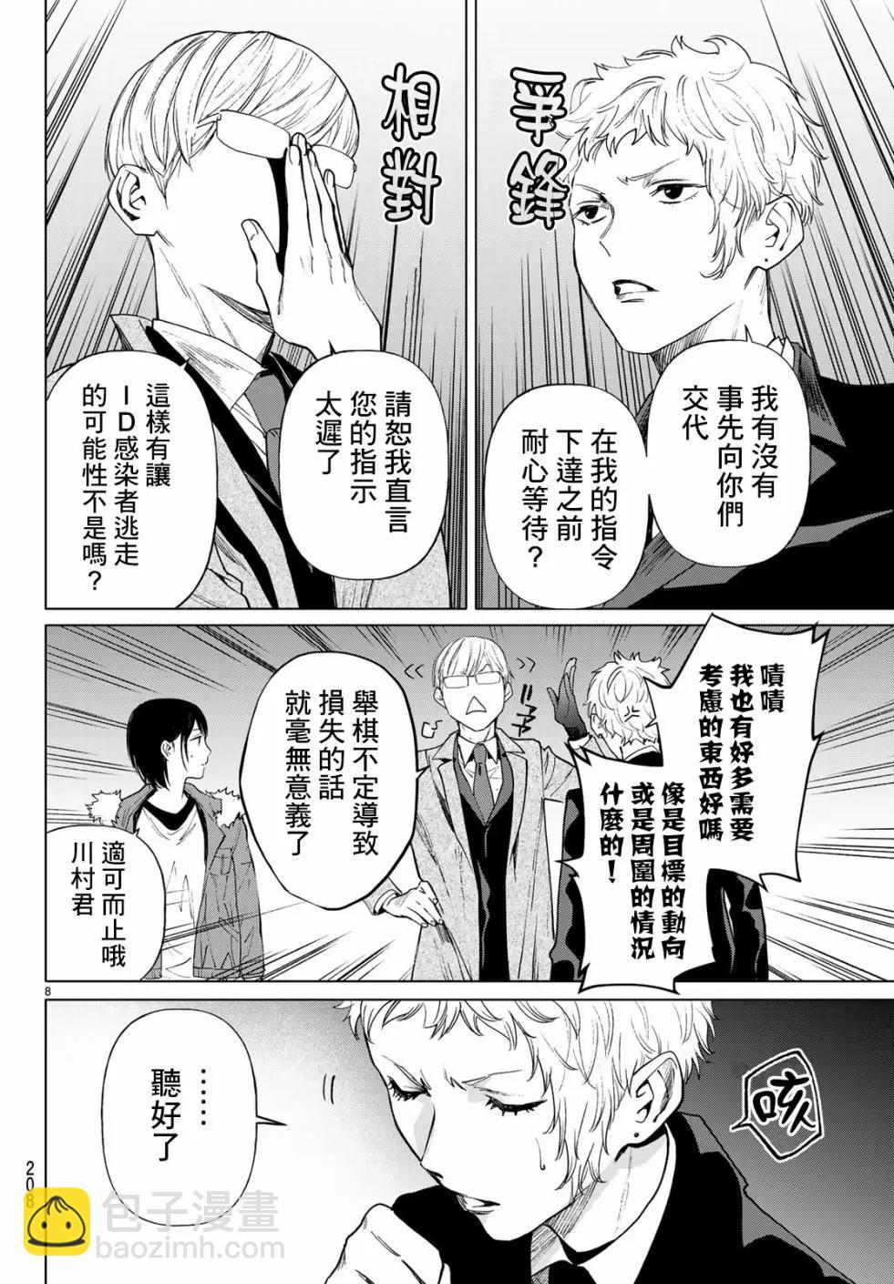《今夜月美愿君亡》最终章01 第9页