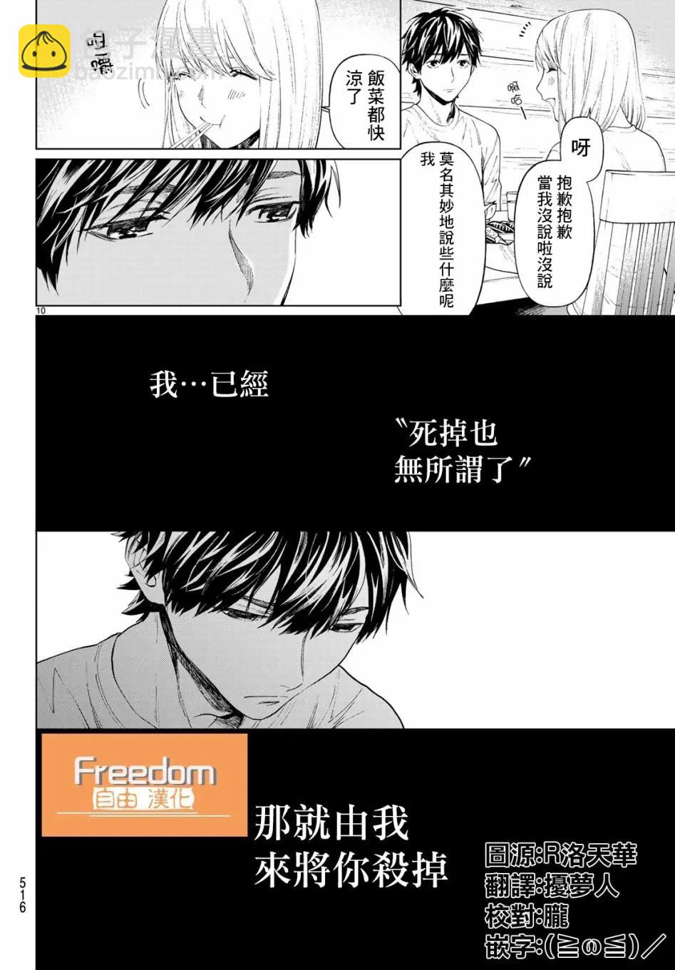 《今夜月美愿君亡》最终章02 第10页