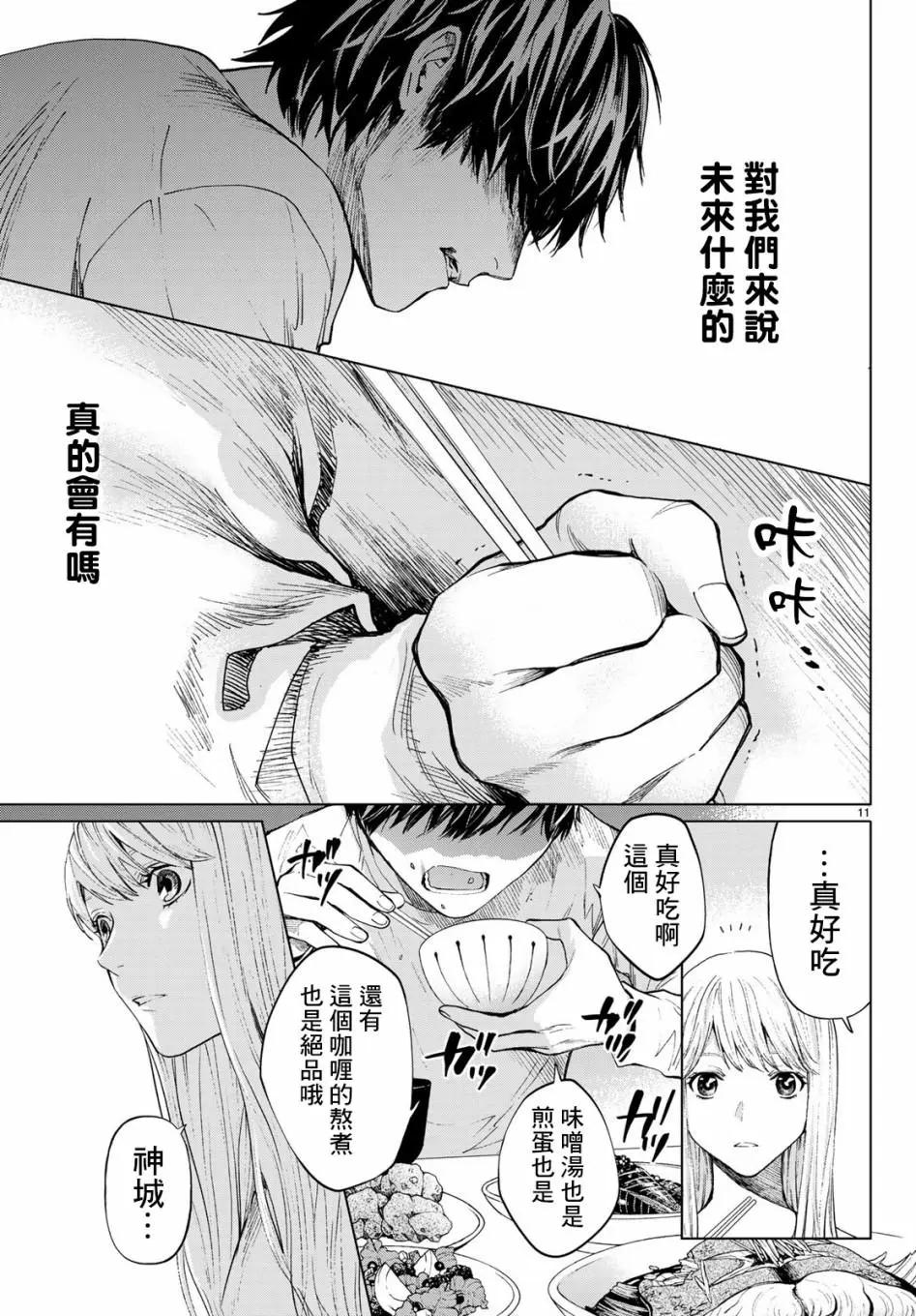 《今夜月美愿君亡》最终章02 第11页