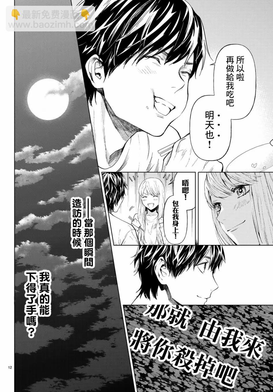 《今夜月美愿君亡》最终章02 第12页