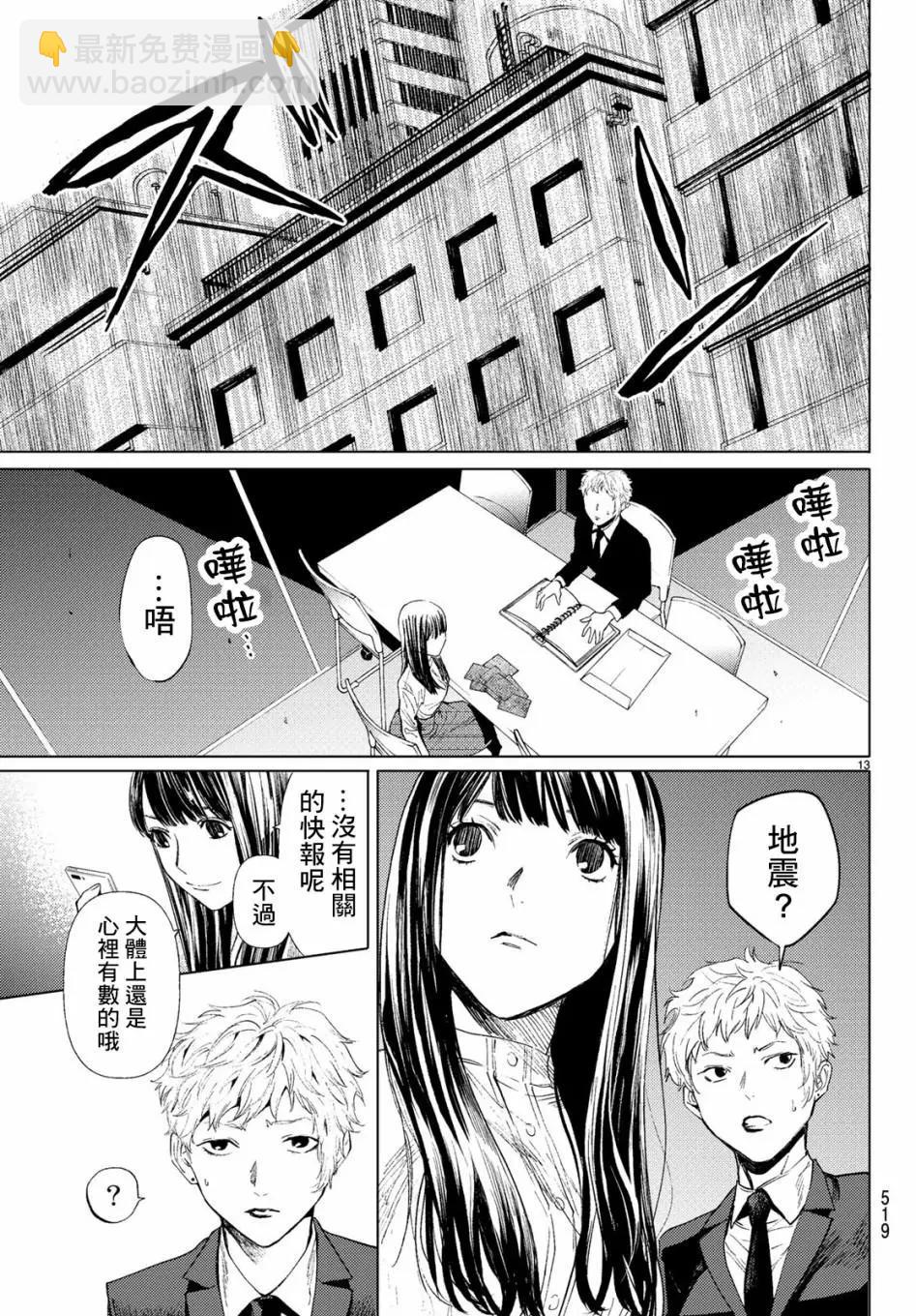 《今夜月美愿君亡》最终章02 第13页