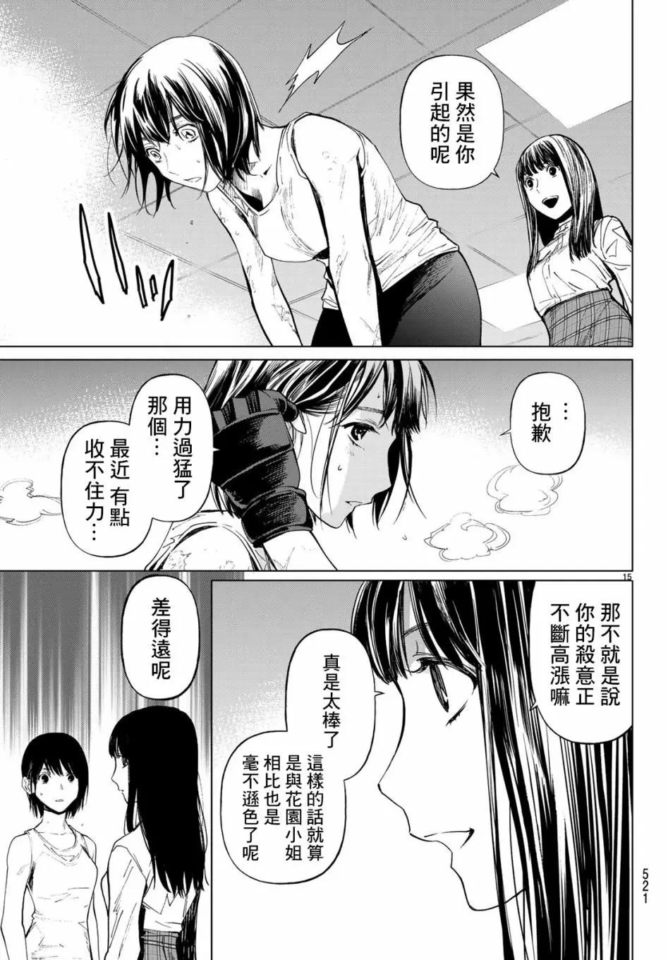 《今夜月美愿君亡》最终章02 第15页