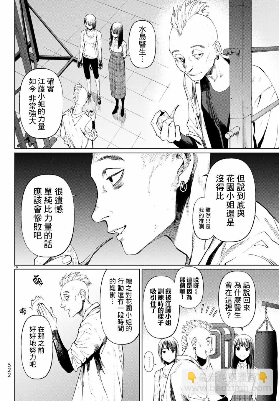 《今夜月美愿君亡》最终章02 第16页