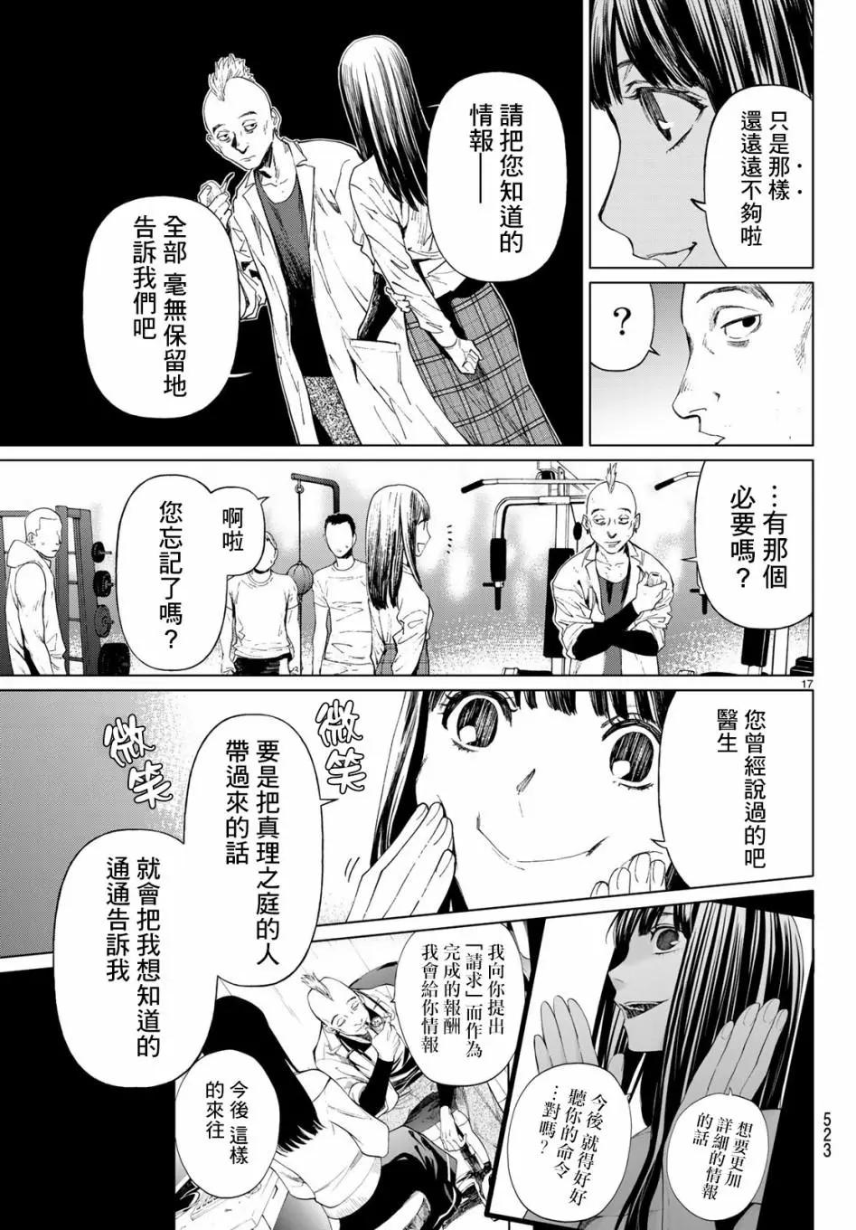 《今夜月美愿君亡》最终章02 第17页