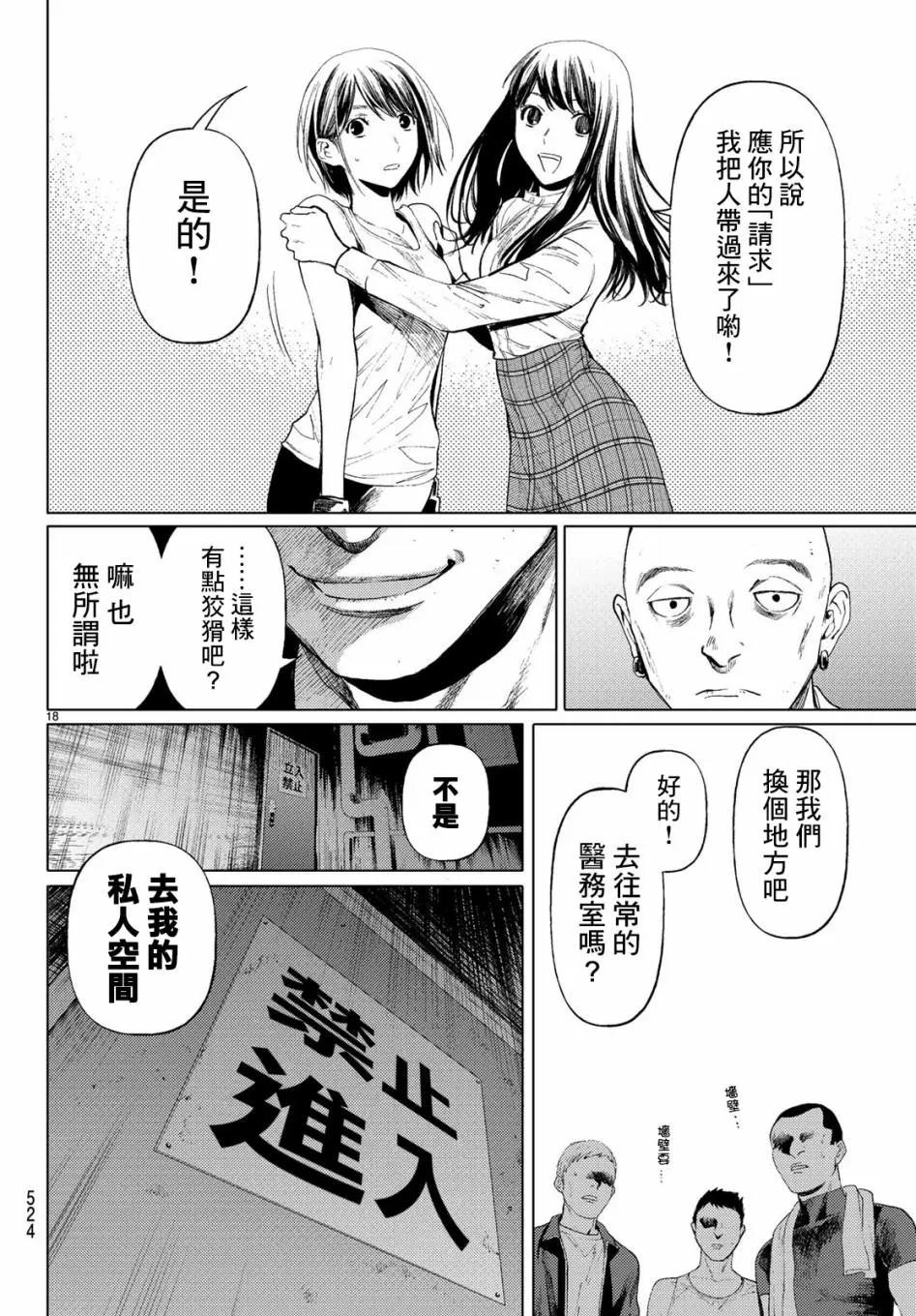 《今夜月美愿君亡》最终章02 第18页