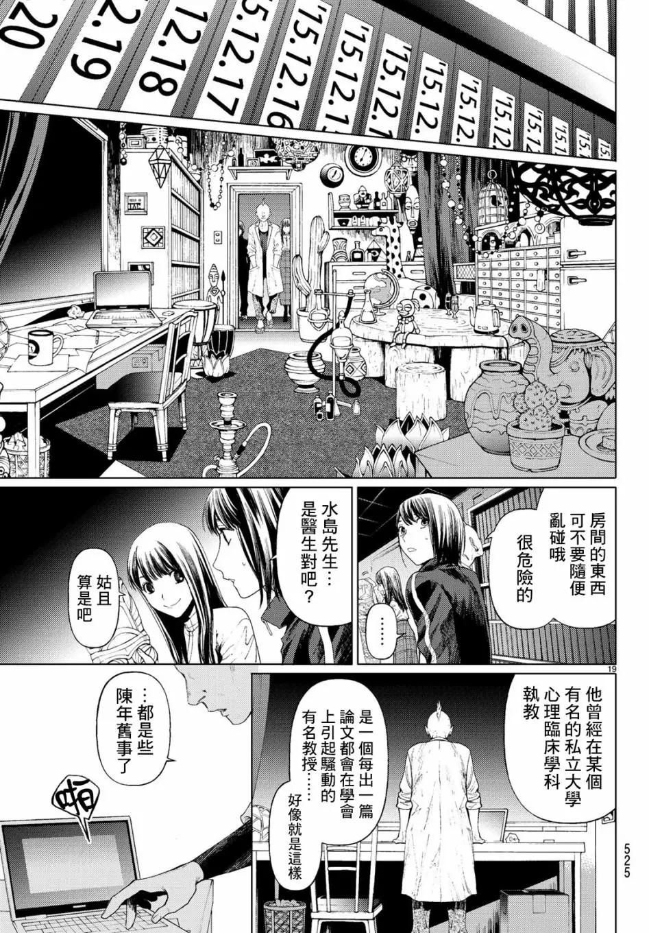 《今夜月美愿君亡》最终章02 第19页