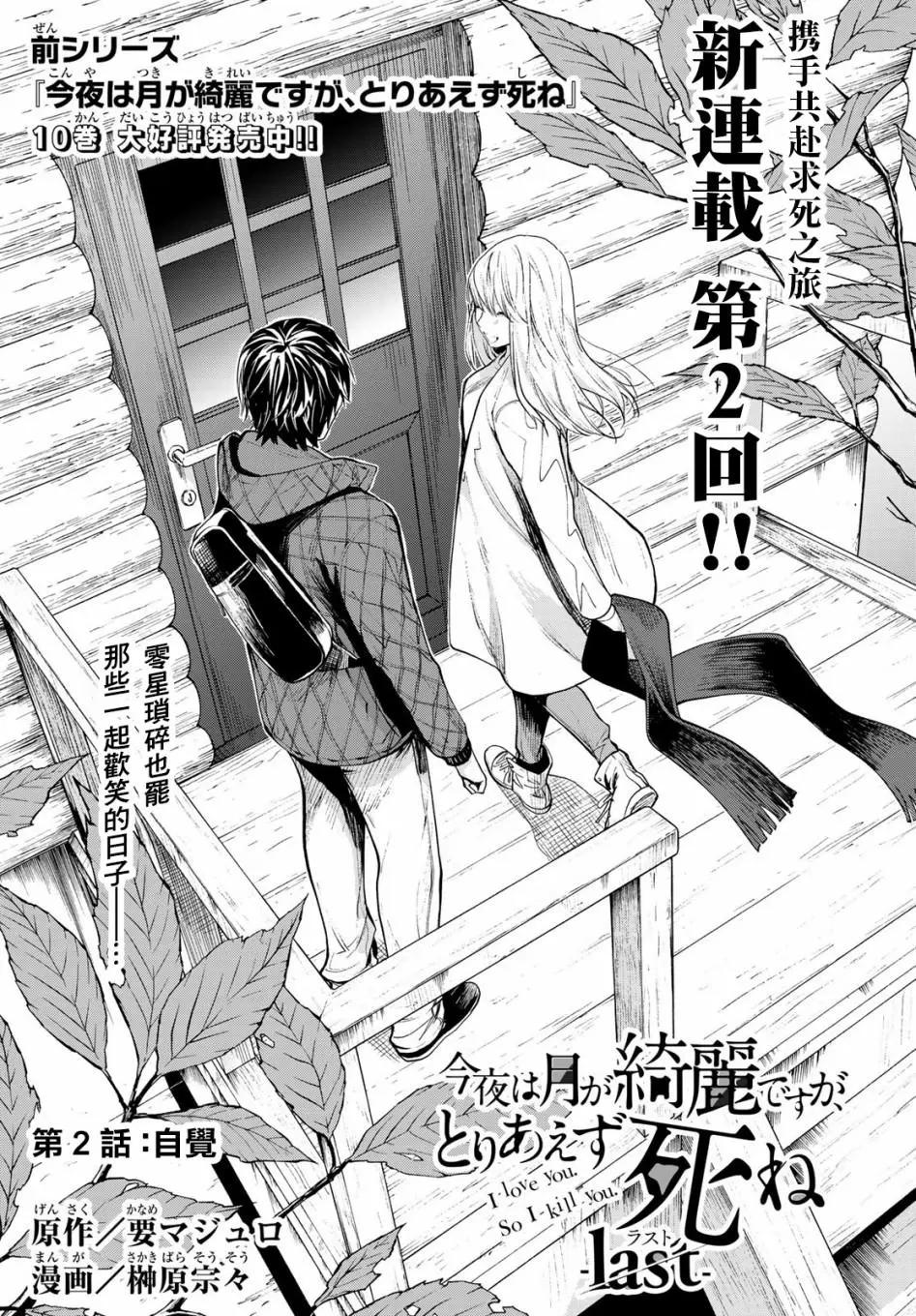 《今夜月美愿君亡》最终章02 第1页