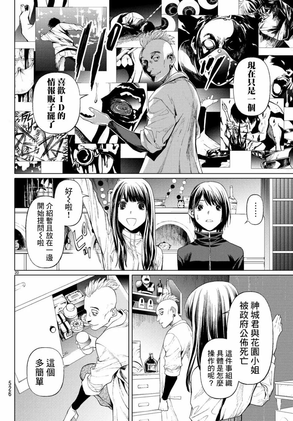 《今夜月美愿君亡》最终章02 第20页