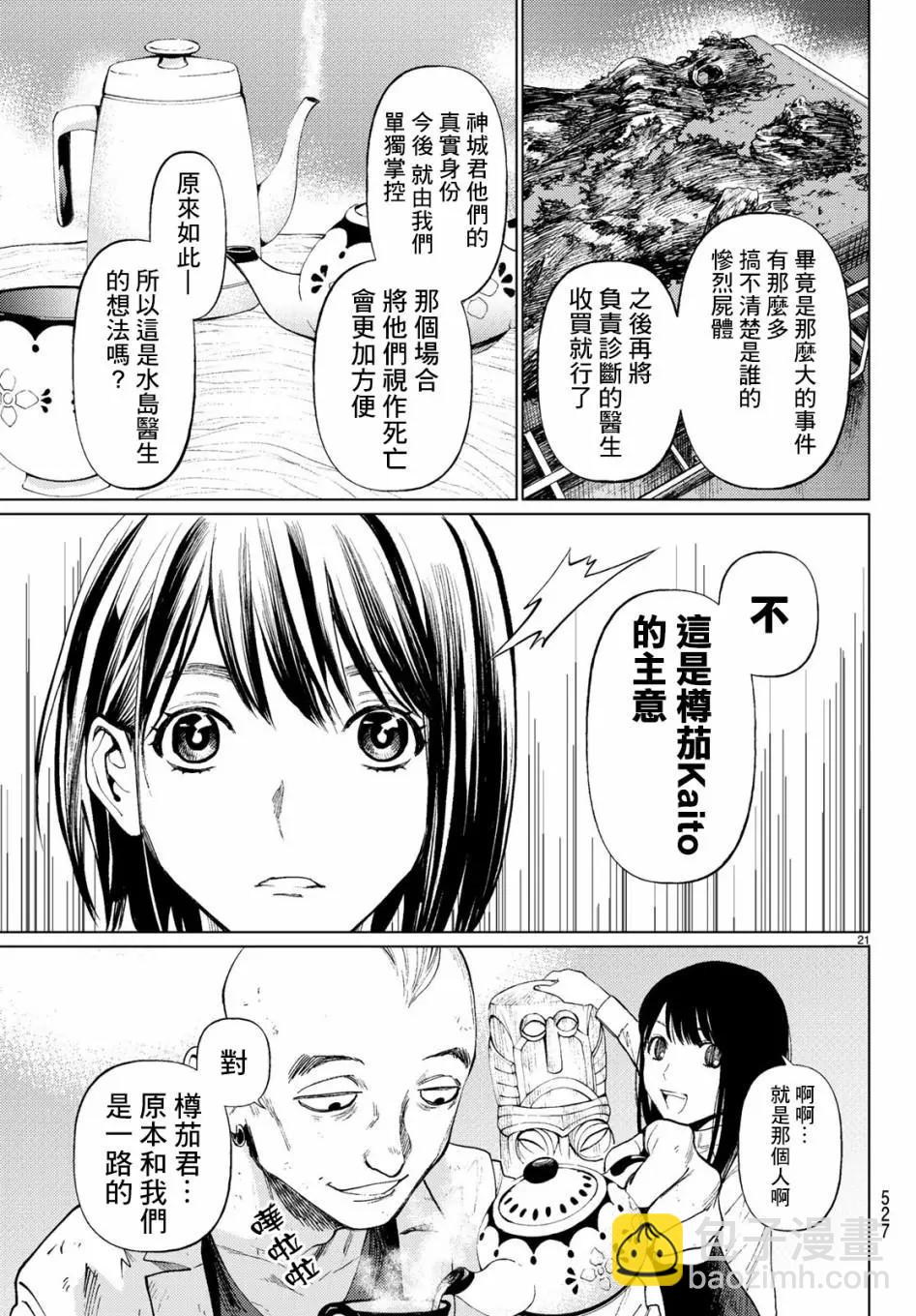《今夜月美愿君亡》最终章02 第21页