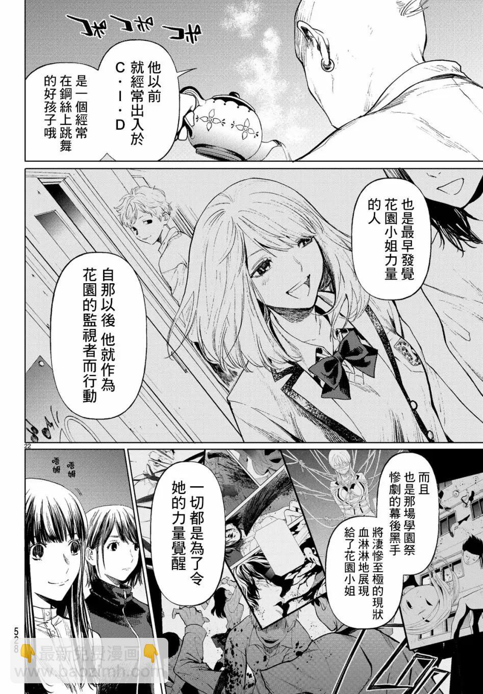 《今夜月美愿君亡》最终章02 第22页
