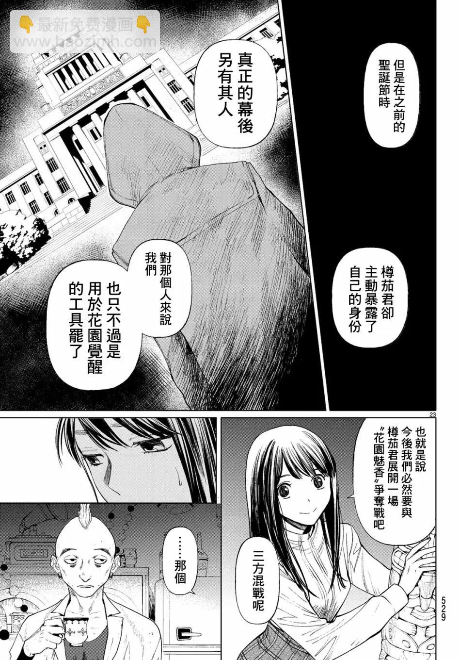 《今夜月美愿君亡》最终章02 第23页