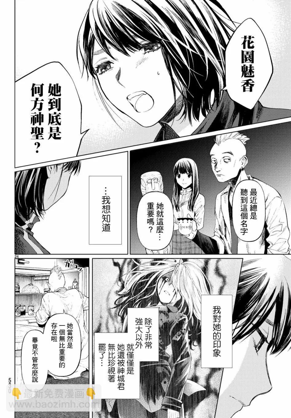 《今夜月美愿君亡》最终章02 第24页