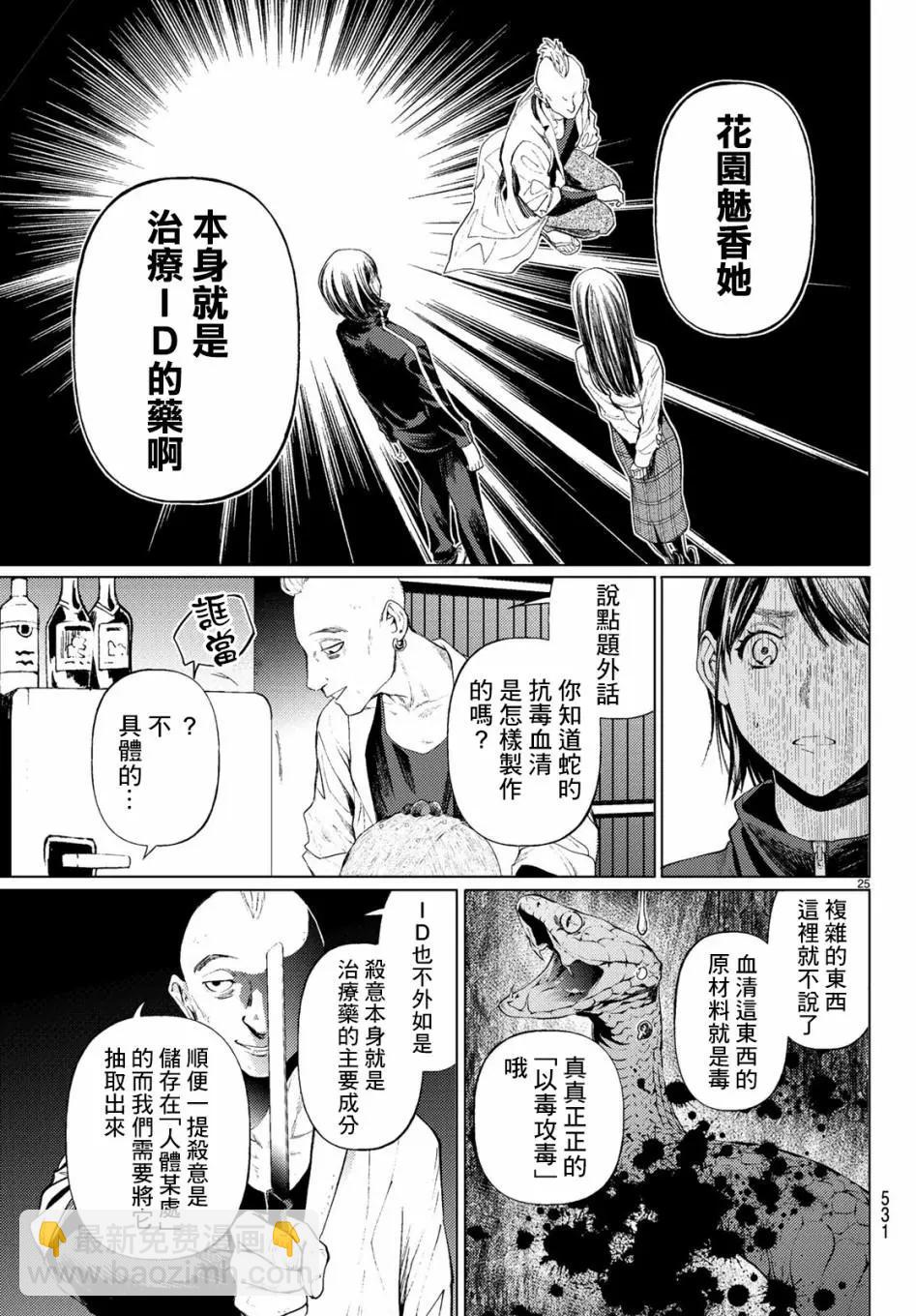 《今夜月美愿君亡》最终章02 第25页