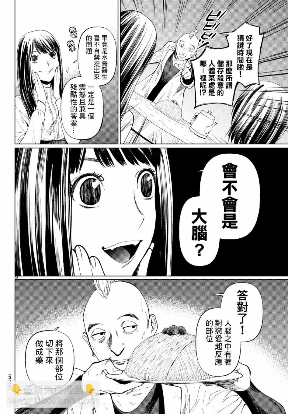 《今夜月美愿君亡》最终章02 第26页