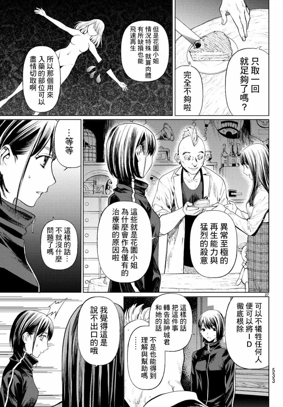 《今夜月美愿君亡》最终章02 第27页