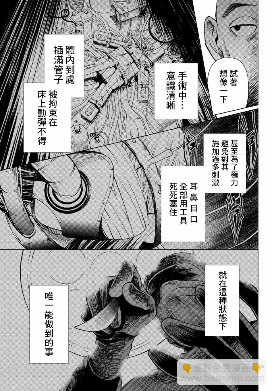 《今夜月美愿君亡》最终章02 第29页