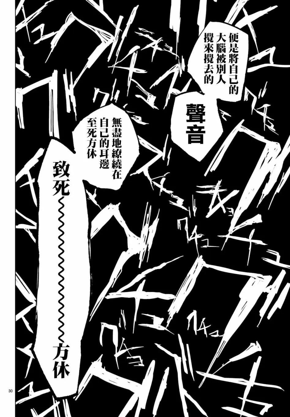 《今夜月美愿君亡》最终章02 第30页