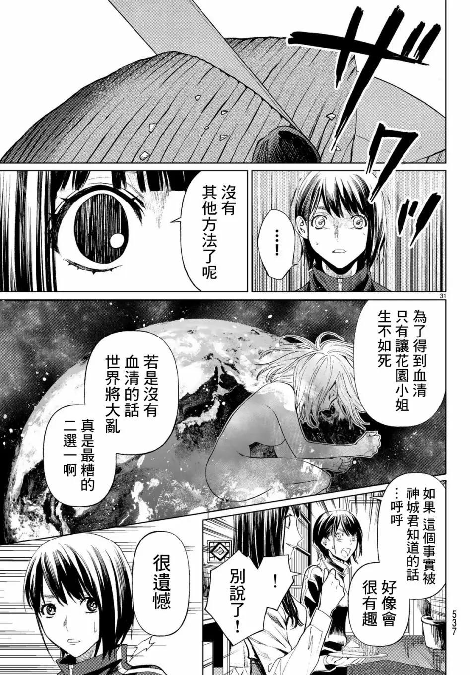 《今夜月美愿君亡》最终章02 第31页