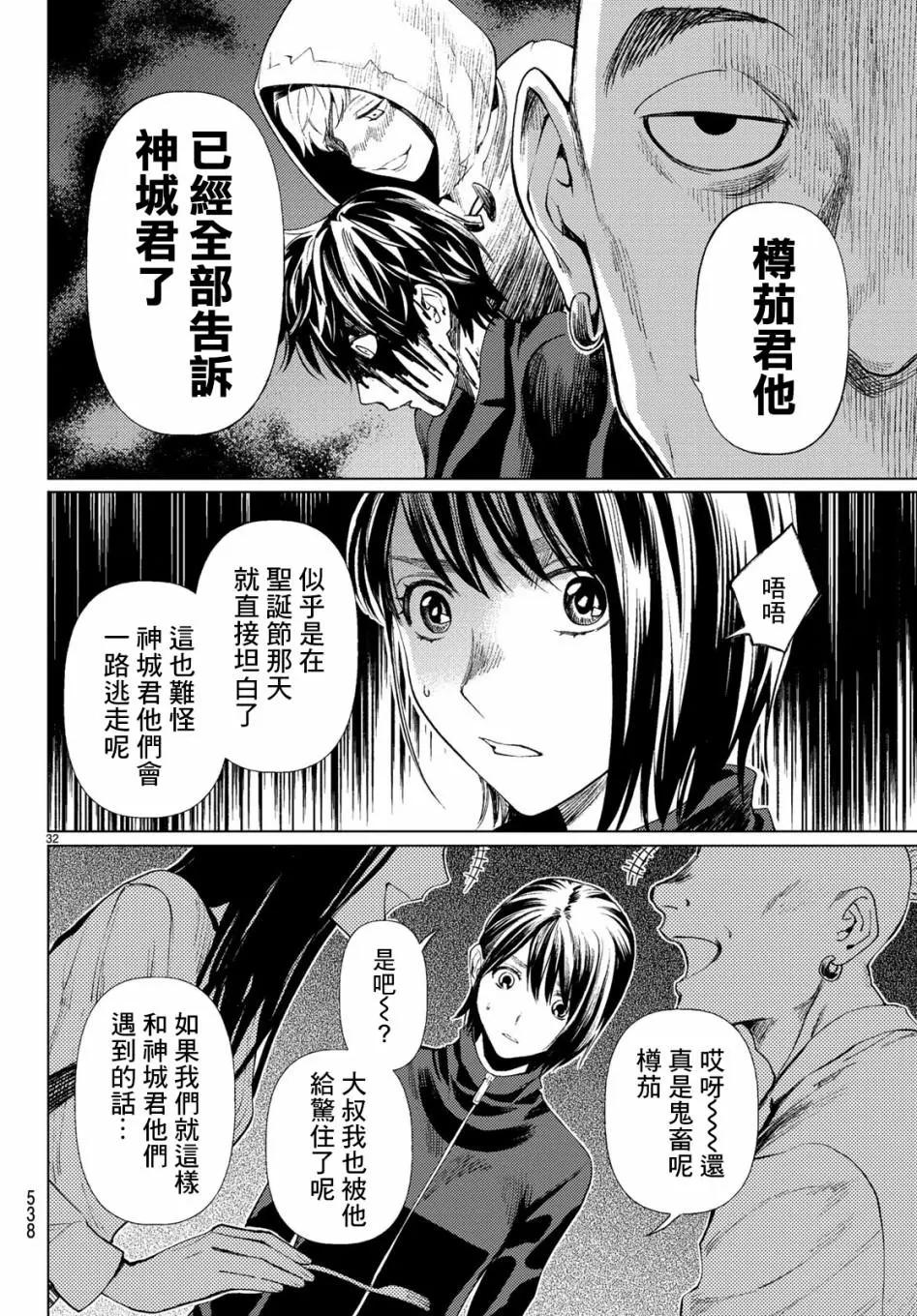 《今夜月美愿君亡》最终章02 第32页