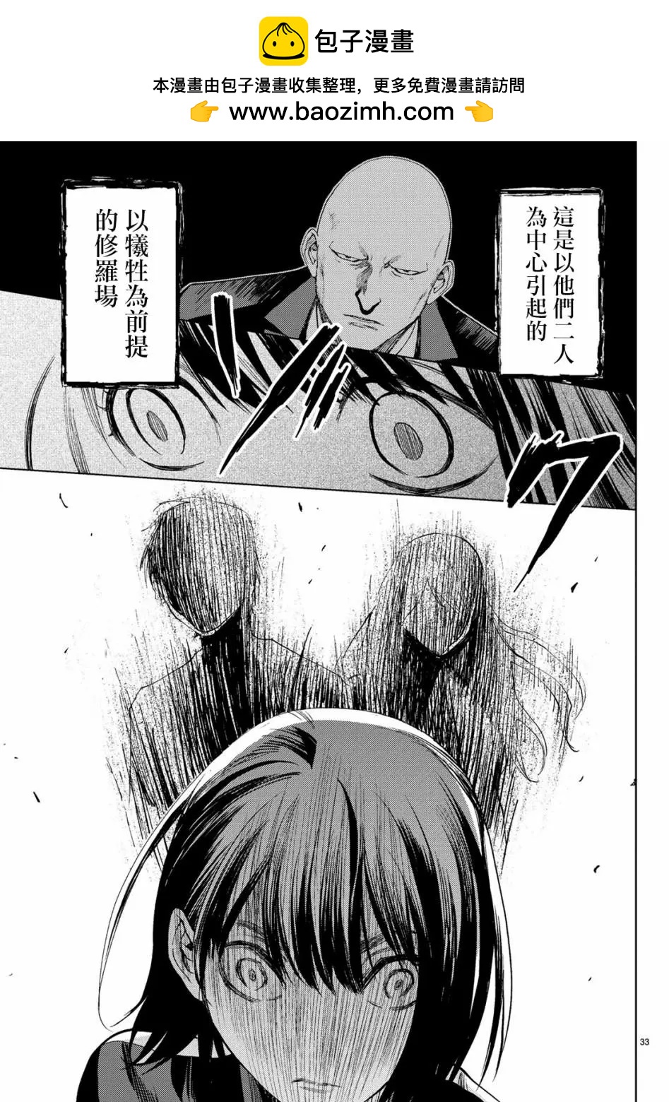 《今夜月美愿君亡》最终章02 第33页