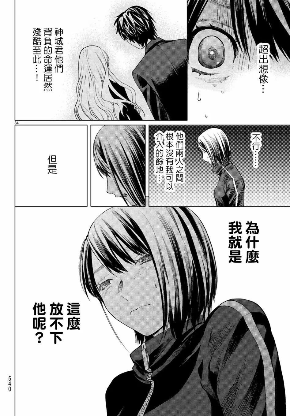 《今夜月美愿君亡》最终章02 第34页