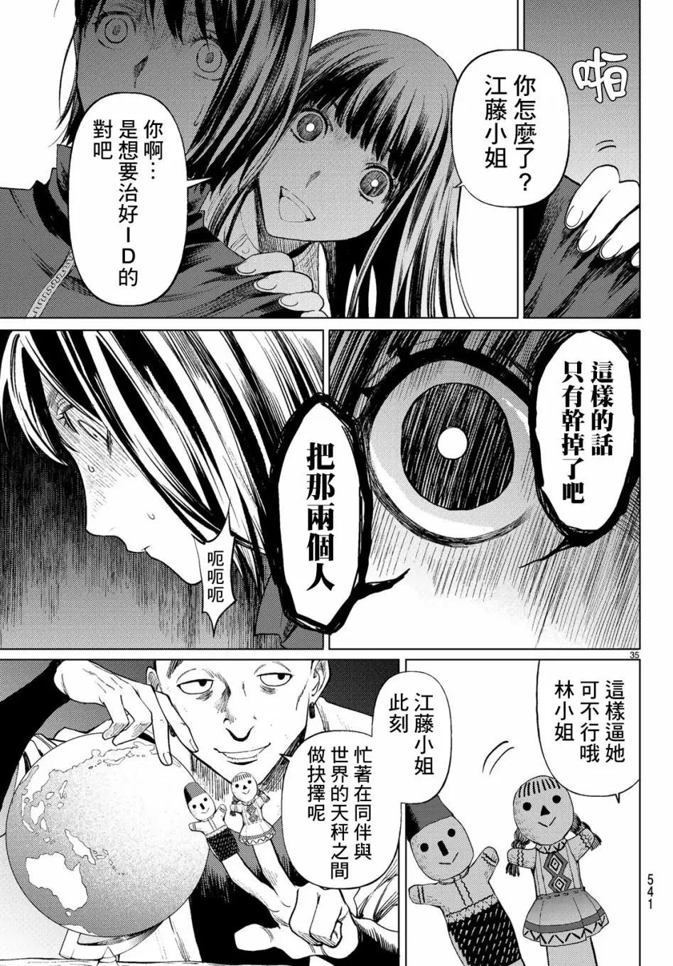 《今夜月美愿君亡》最终章02 第35页