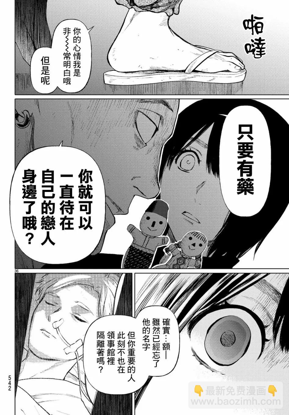 《今夜月美愿君亡》最终章02 第36页