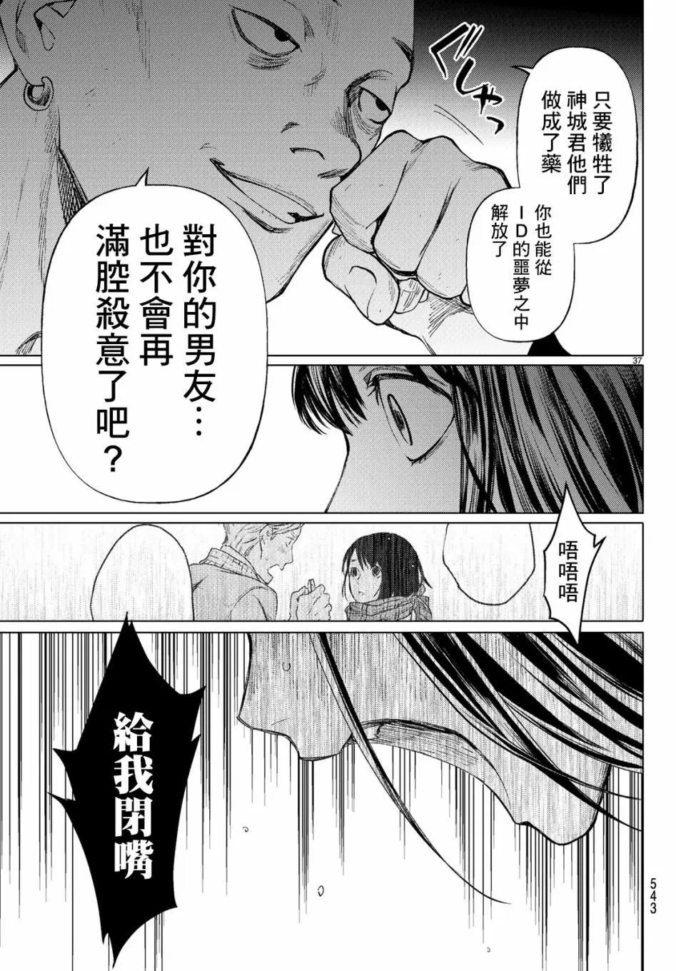 《今夜月美愿君亡》最终章02 第37页