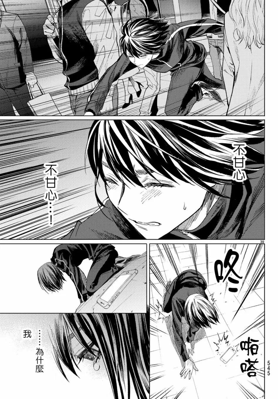 《今夜月美愿君亡》最终章02 第39页
