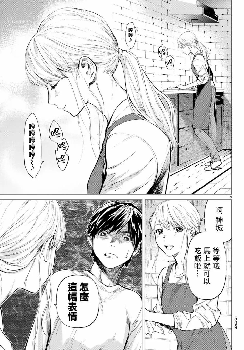 《今夜月美愿君亡》最终章02 第3页