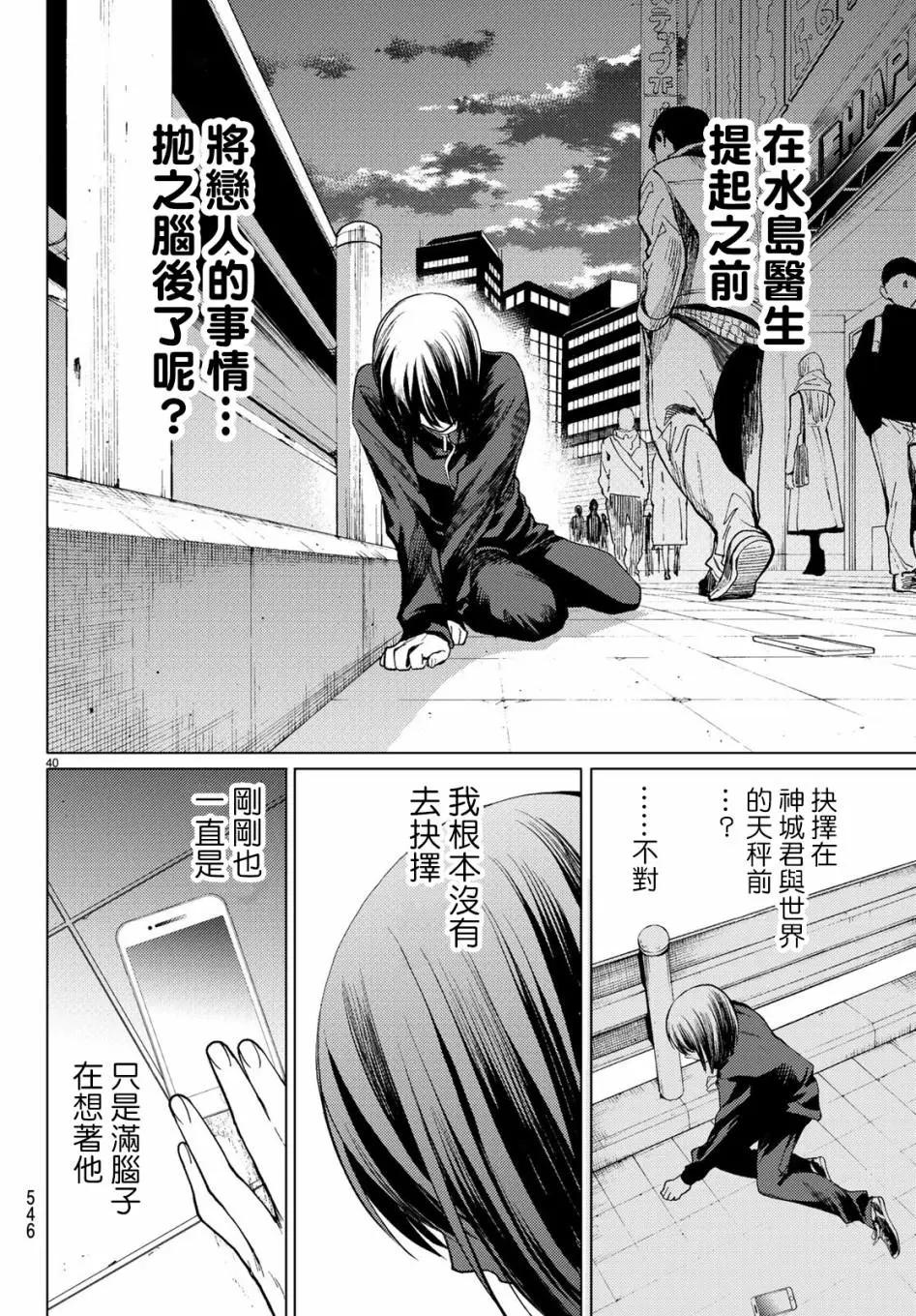 《今夜月美愿君亡》最终章02 第40页