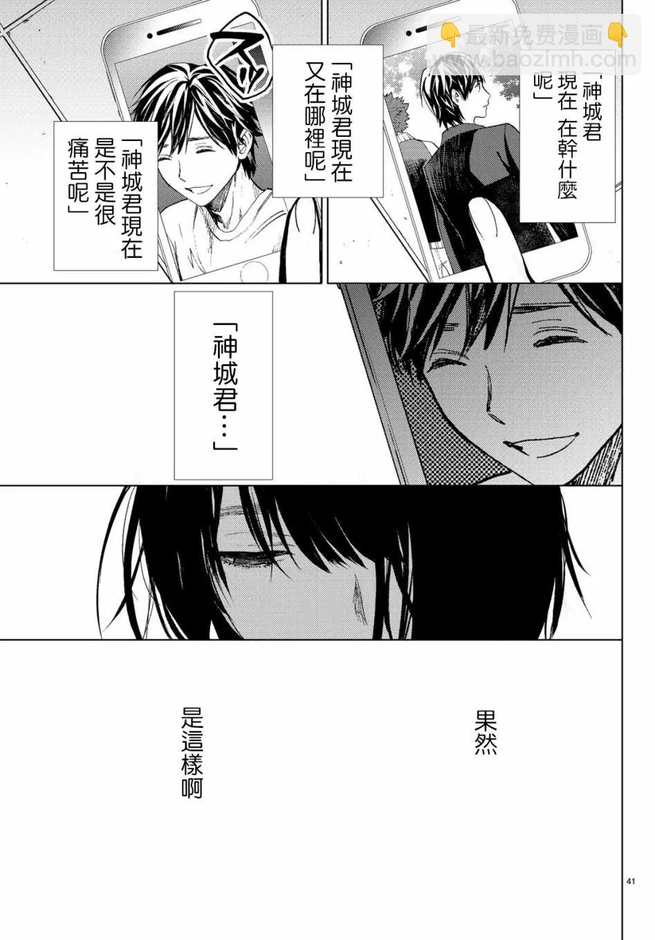 《今夜月美愿君亡》最终章02 第41页