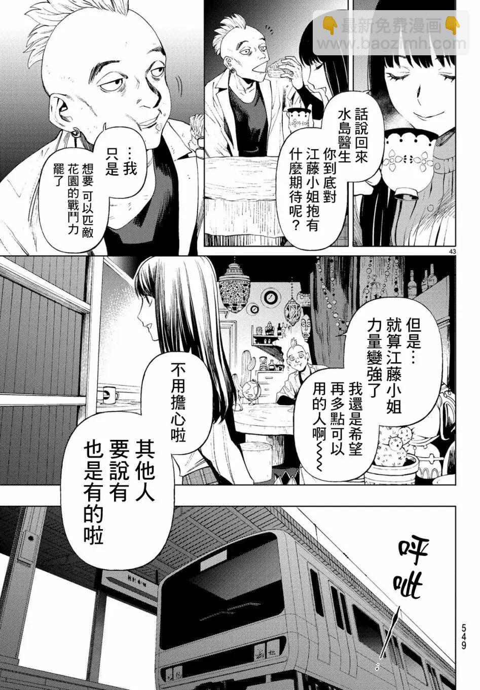 《今夜月美愿君亡》最终章02 第43页