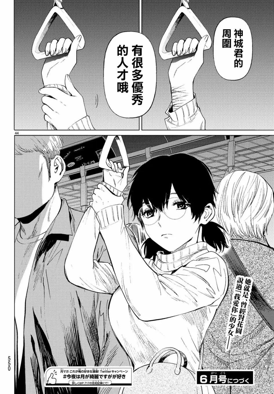 《今夜月美愿君亡》最终章02 第44页