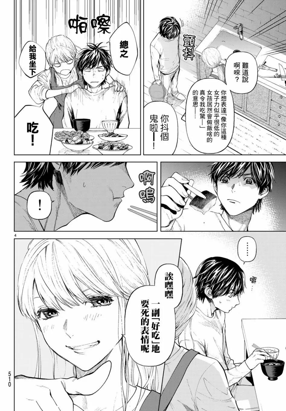 《今夜月美愿君亡》最终章02 第4页