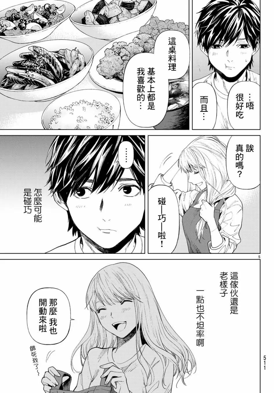 《今夜月美愿君亡》最终章02 第5页