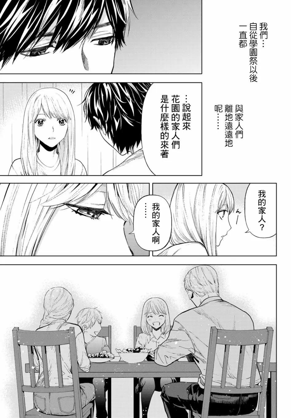 《今夜月美愿君亡》最终章02 第7页