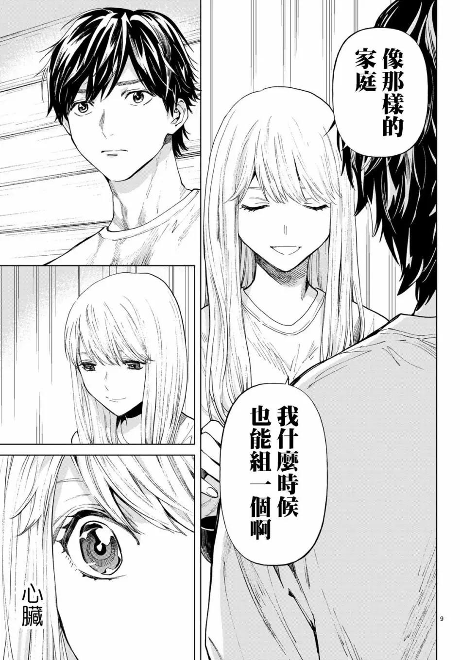 《今夜月美愿君亡》最终章02 第9页