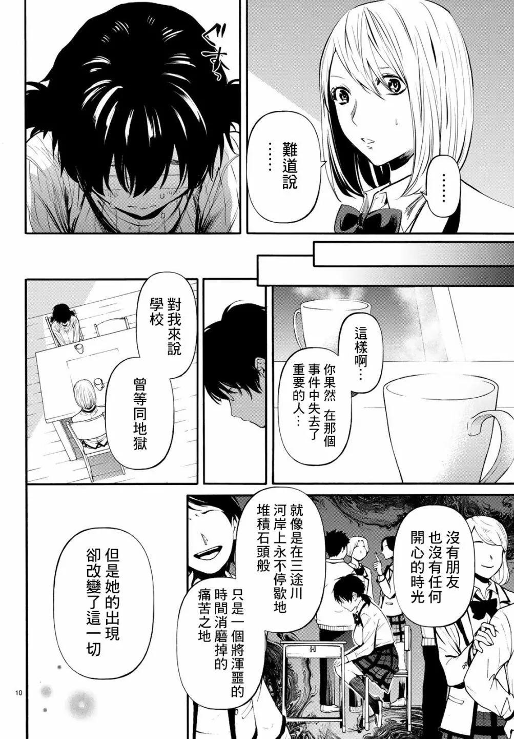 《今夜月美愿君亡》最终章03 第10页